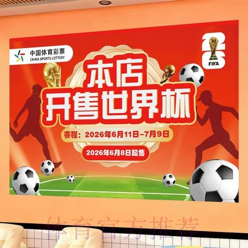 世界杯投注全攻略:从零基础到高手的实用教程 世界杯投注全攻略:从零基础到高手的实用教程
