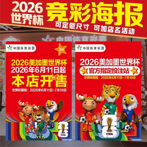 2026世界杯竞猜入口全方位攻略与热门推荐 2026世界杯竞猜入口全方位攻略与热门推荐